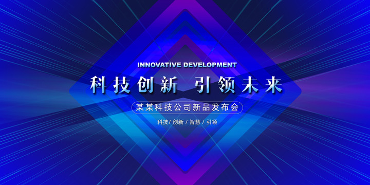 科技