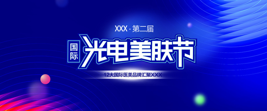 美容主題背景