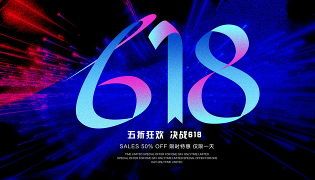 618年中大促