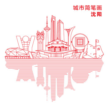 沈陽城市簡筆畫
