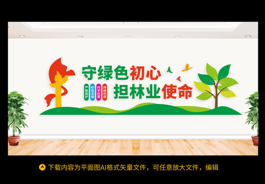 林業(yè)文化墻