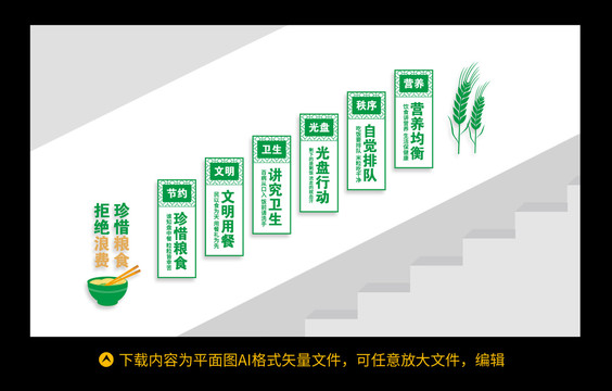 食堂文化墻