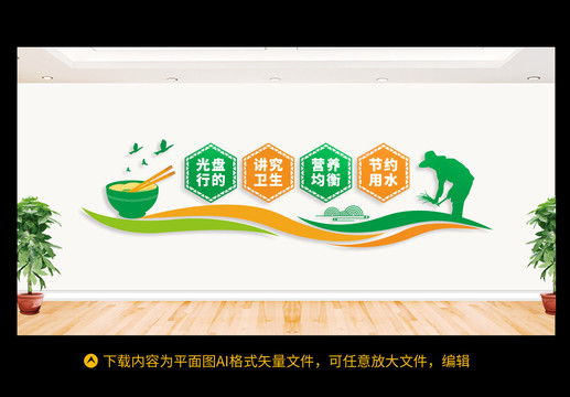 食堂文化墻
