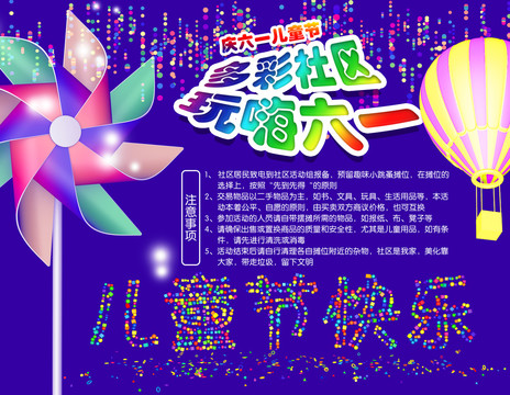 六一跳蚤市場(chǎng)展板