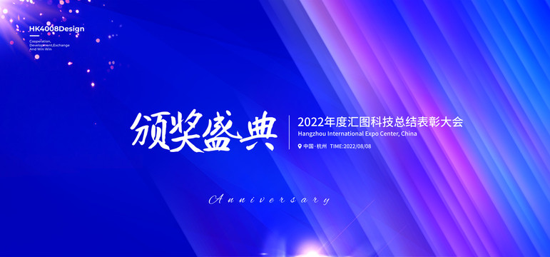 頒獎(jiǎng)典禮