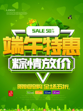 端午促銷