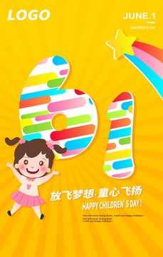 兒童節(jié)