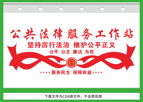 公共法律服務(wù)工作站