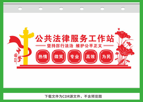 公共法律服務(wù)工作站