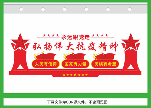 弘揚(yáng)宣傳偉大抗疫精神