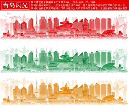 青島