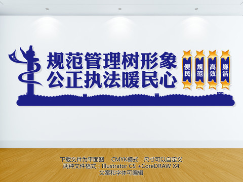 行政執(zhí)法文化墻