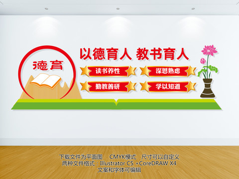 校園文化德育展板