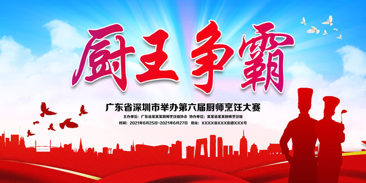 廚王爭霸