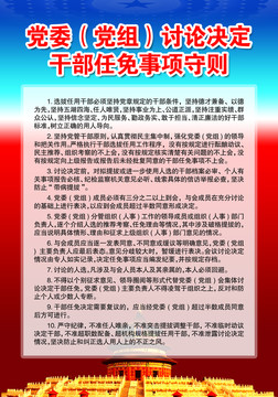 換屆選舉