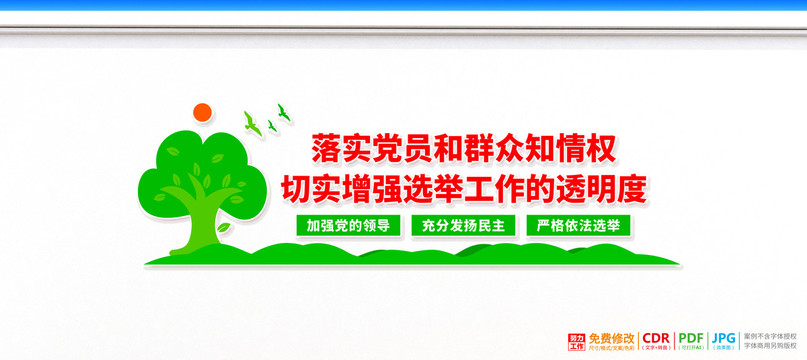 換屆選舉