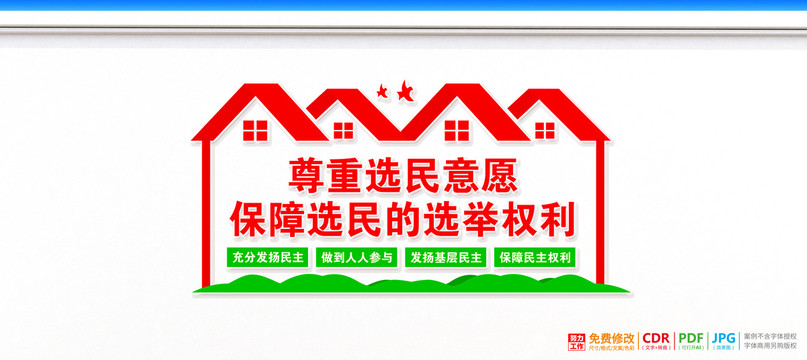 換屆選舉