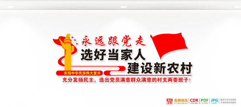 村支兩委選舉宣傳標(biāo)語