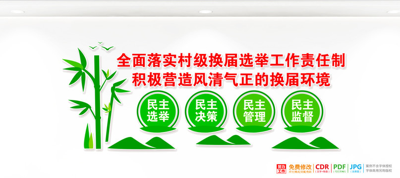 換屆選舉