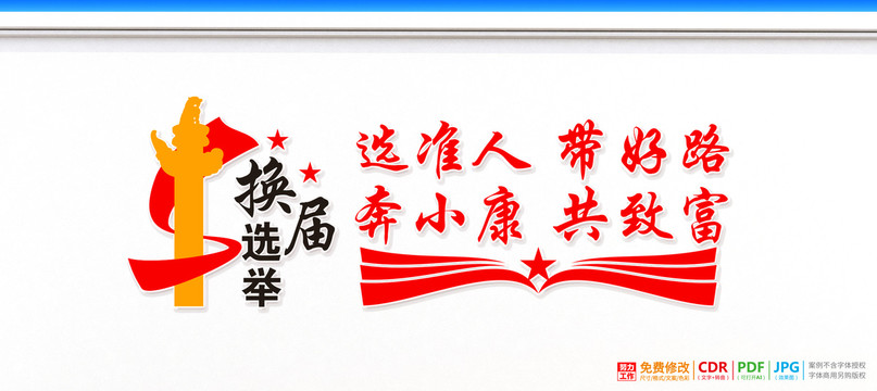 兩委換屆選舉