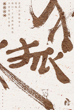 狐書法藝術(shù)字