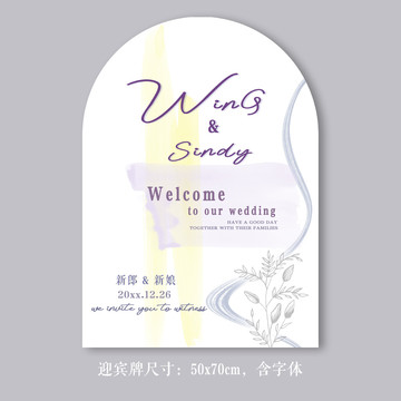 小清新婚禮迎賓牌水牌