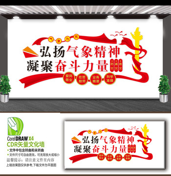 氣象局宣傳標(biāo)語