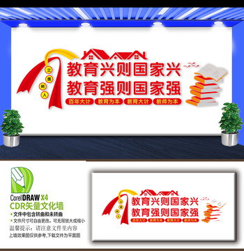 教育興則國家興