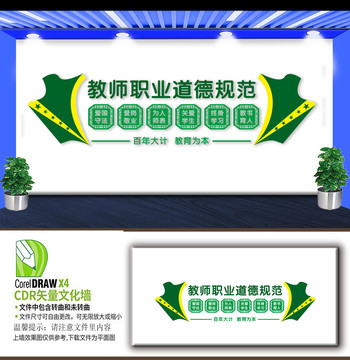 教師職業(yè)道德規(guī)范