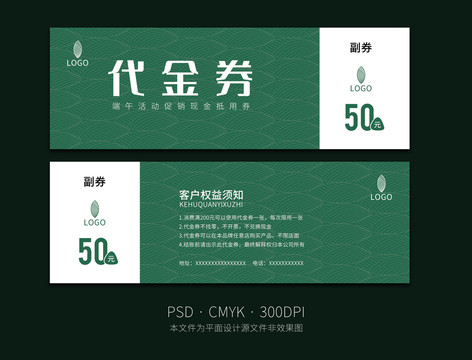 端午節(jié)代金券