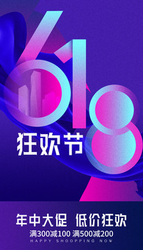 618狂歡節(jié)