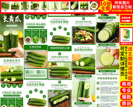 黃瓜詳情頁(yè)