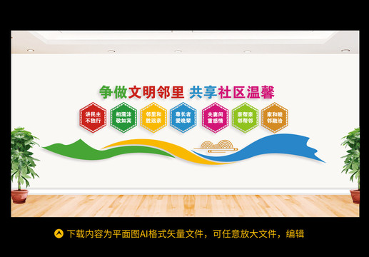 鄰里文化