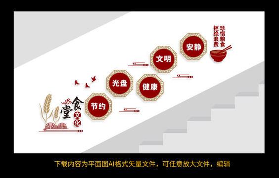 食堂文化墻