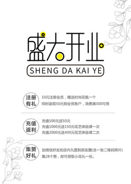 盛大開業(yè)