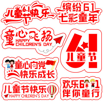 兒童節(jié)手舉牌