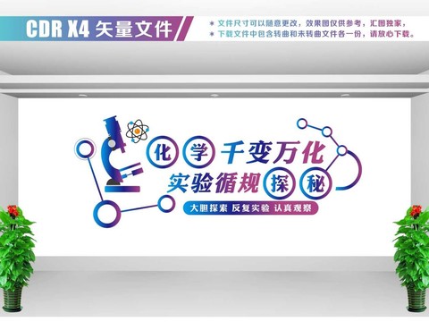 實(shí)驗(yàn)室文化墻