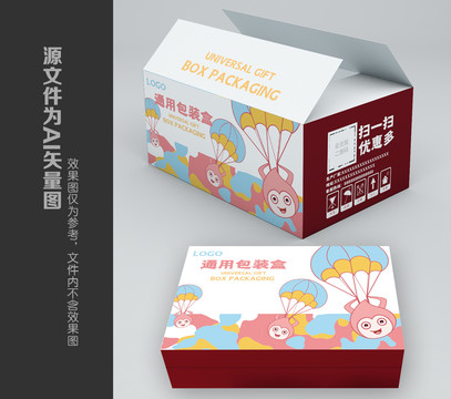 通用外包裝箱