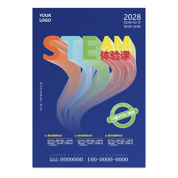 STEAM教育海報(bào)