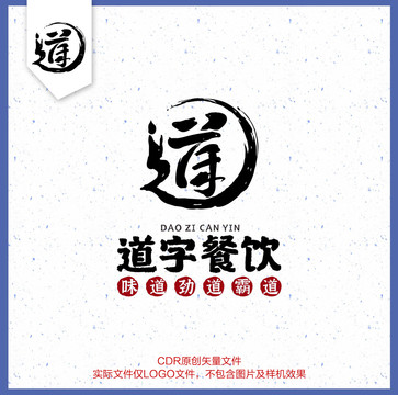 道字logo设计