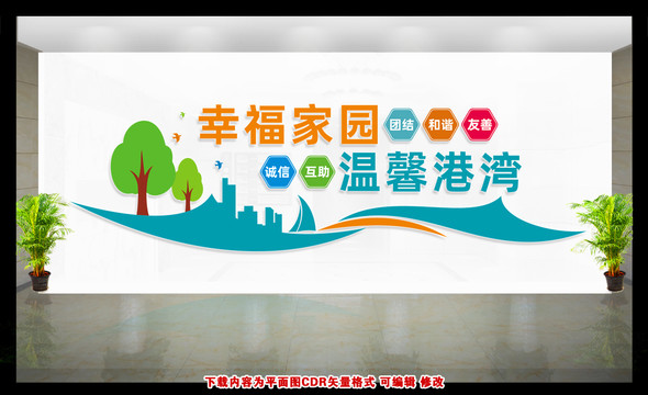 幸福家園溫馨港灣
