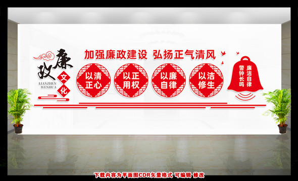 廉政文化墻