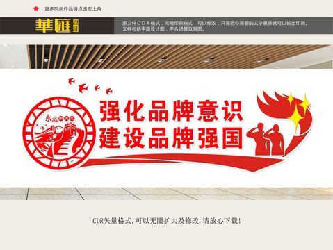 建設(shè)品牌強(qiáng)國