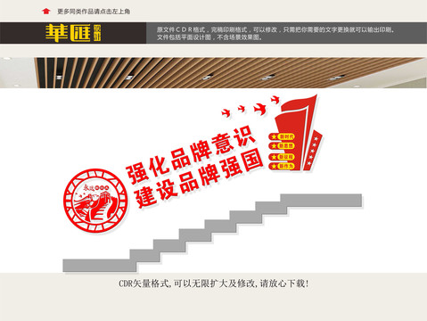 品牌強(qiáng)國(guó)樓道文化