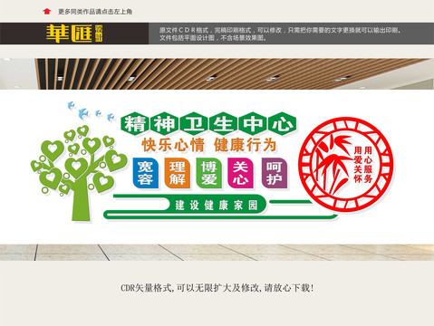 精神疾病康復中心