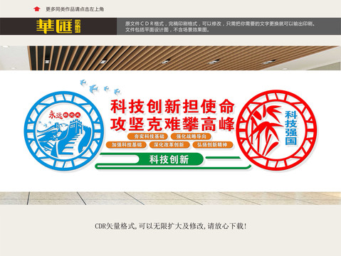 科技公司文化墻