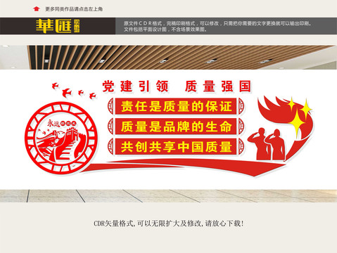 質(zhì)量強國