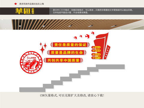 中國質(zhì)量品牌