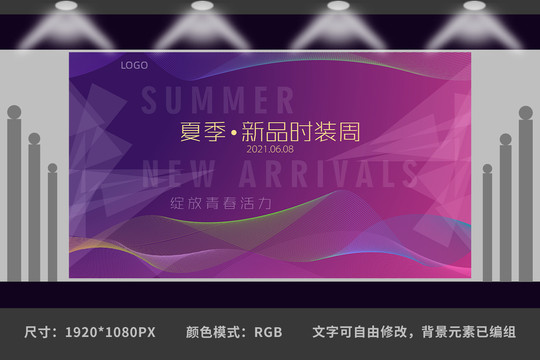 新品時裝周發(fā)布會