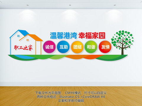 溫馨港灣幸福家園